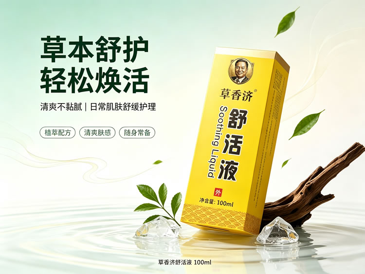 草香济品牌故事：一份来自大自然的馈赠