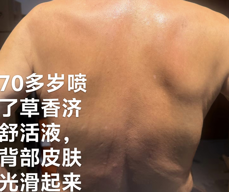 【视频】60 岁长辈对舒活液喷用的真实反馈｜腰背舒缓，步履轻快，一身轻松